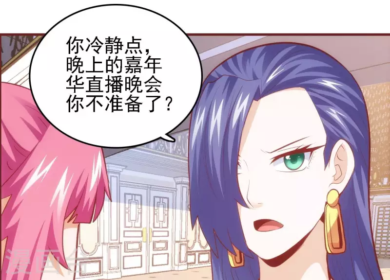 第47话 潮流涌动 第23页