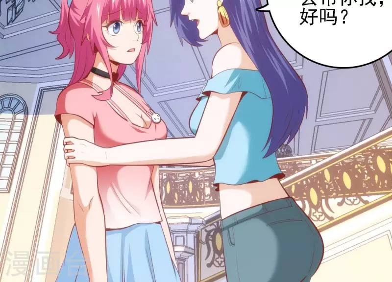 第47话 潮流涌动 第27页