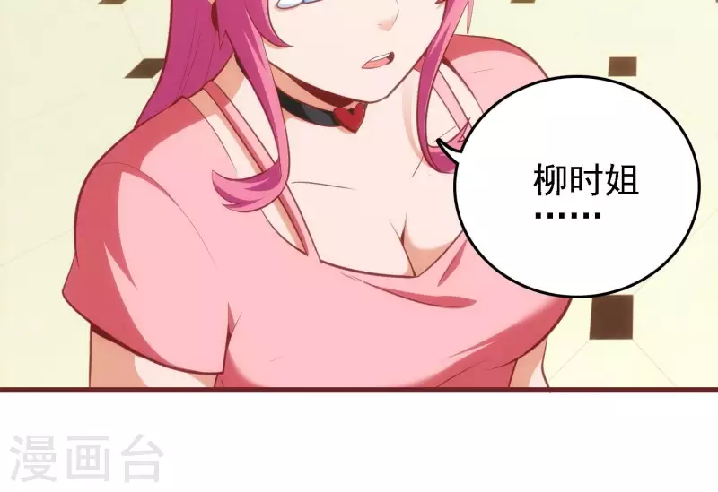 第47话 潮流涌动 第29页