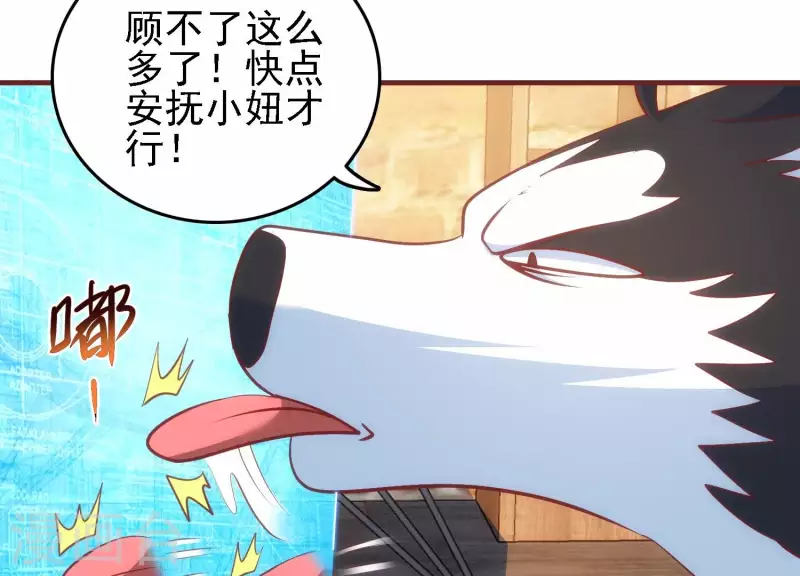 第47话 潮流涌动 第33页