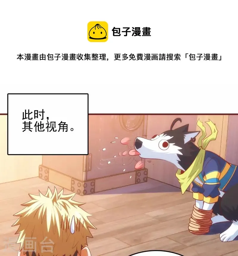 第47话 潮流涌动 第35页