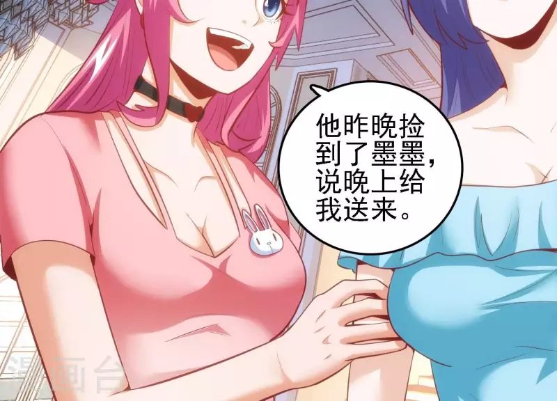第47话 潮流涌动 第47页