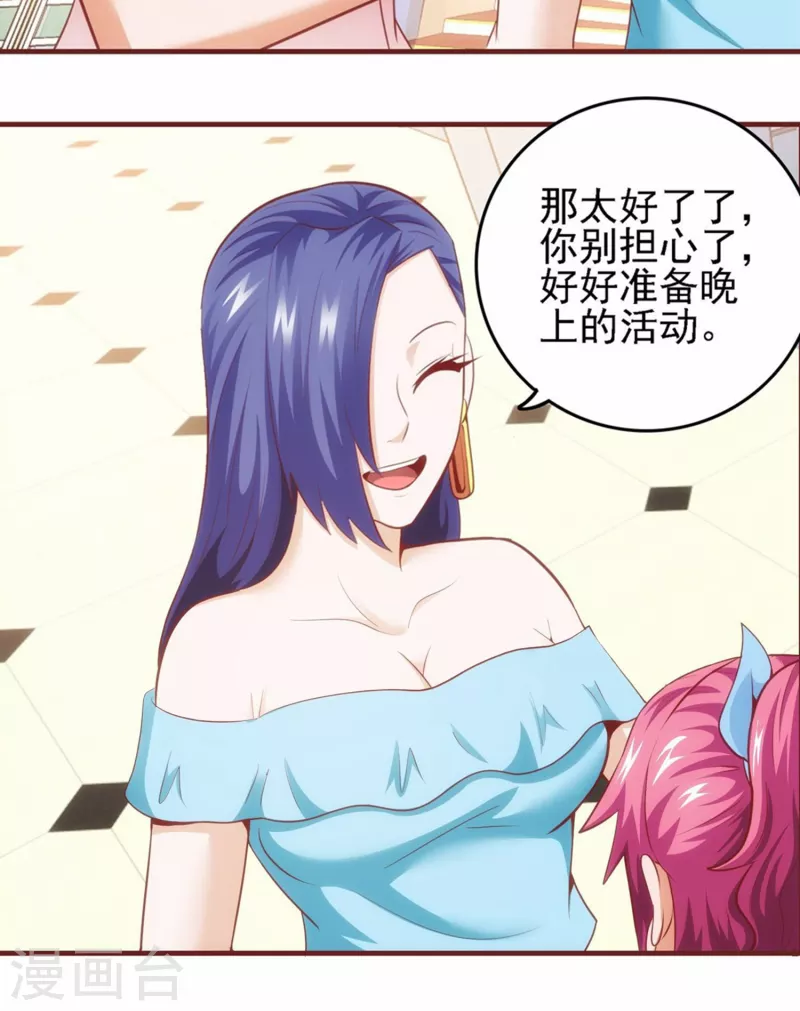 第47话 潮流涌动 第48页