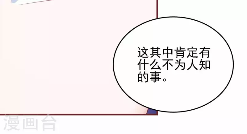 第47话 潮流涌动 第53页