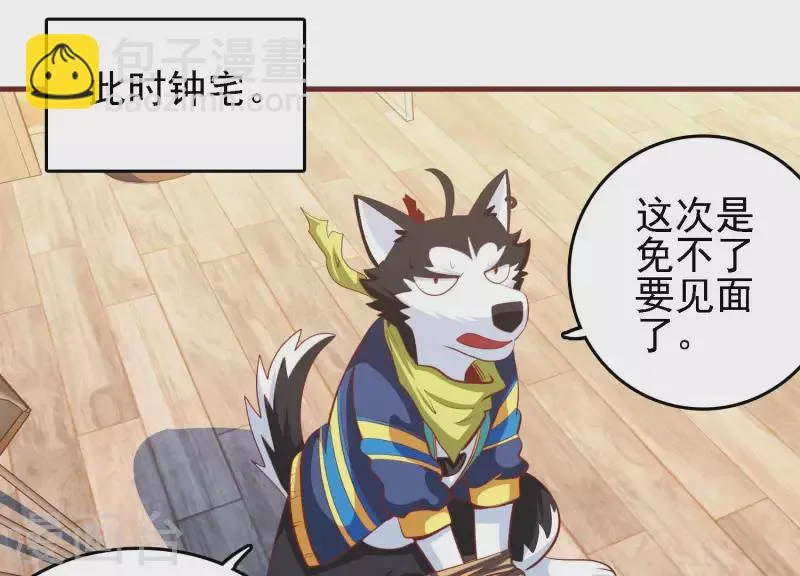 第47话 潮流涌动 第54页