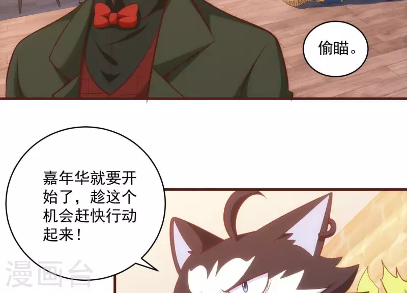 第48话 偷天换日 第6页