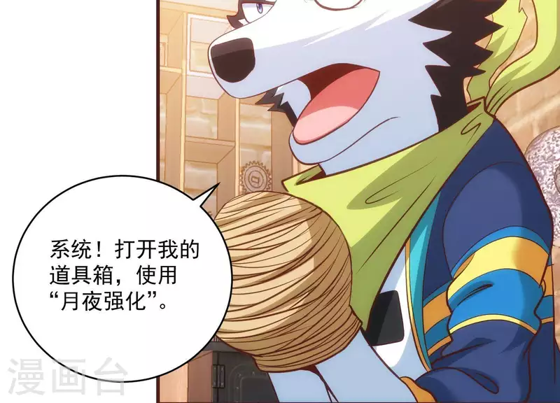 第48话 偷天换日 第7页