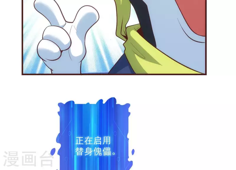 第48话 偷天换日 第13页