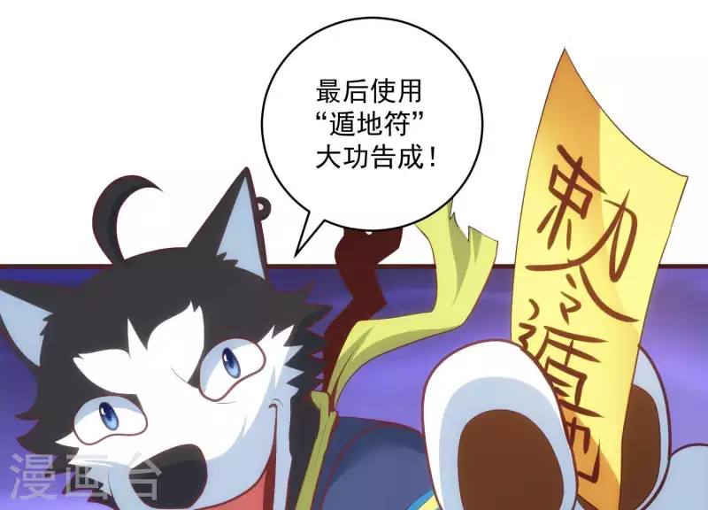 第48话 偷天换日 第16页