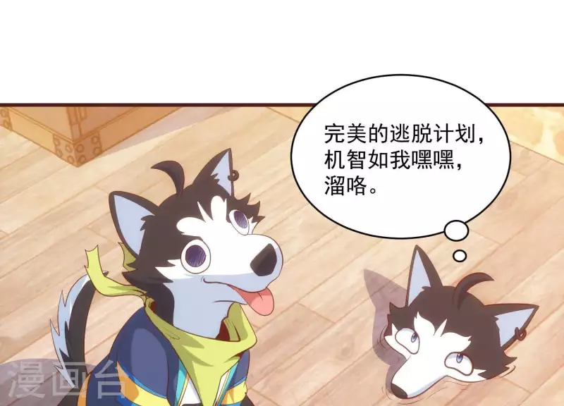 第48话 偷天换日 第18页