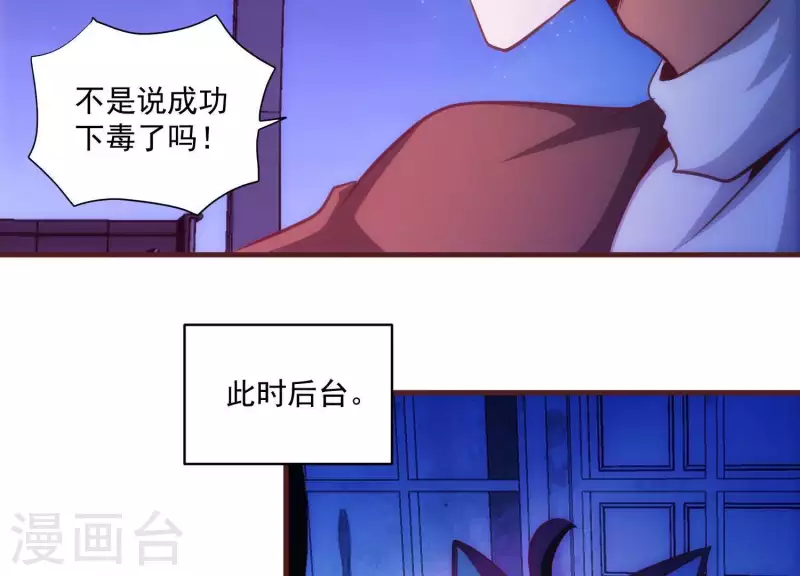 第48话 偷天换日 第50页