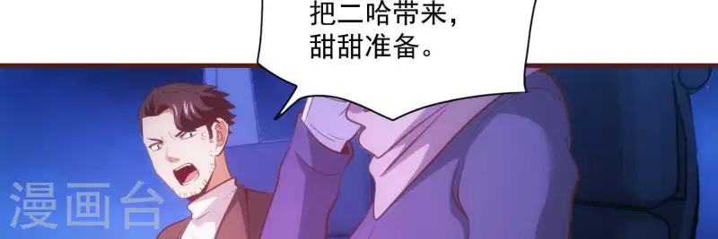 第48话 偷天换日 第69页