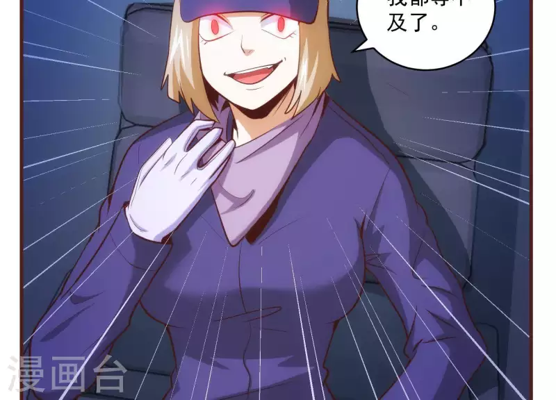第48话 偷天换日 第71页