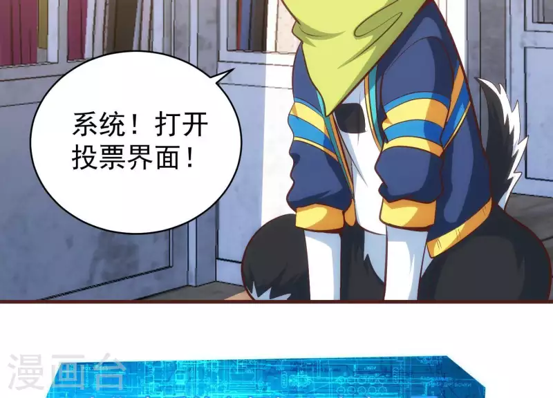 第49话 犬神再现 第8页