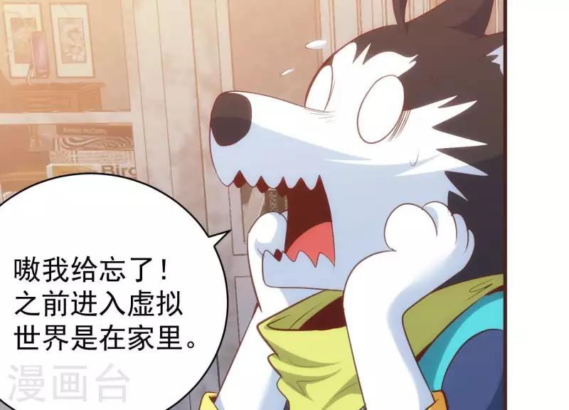 第49话 犬神再现 第18页