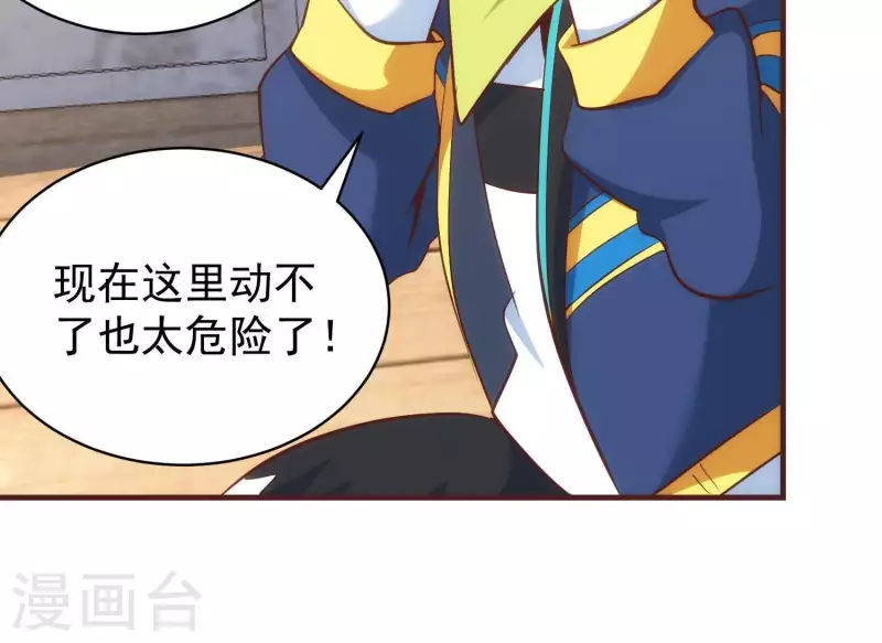 第49话 犬神再现 第19页