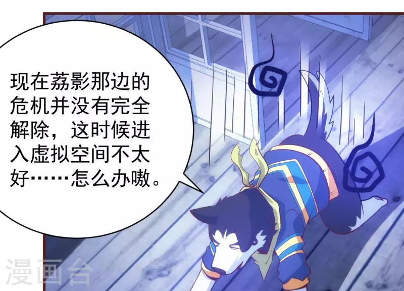 第49话 犬神再现 第20页