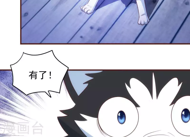 第49话 犬神再现 第21页