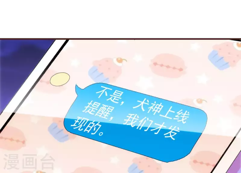 第49话 犬神再现 第29页