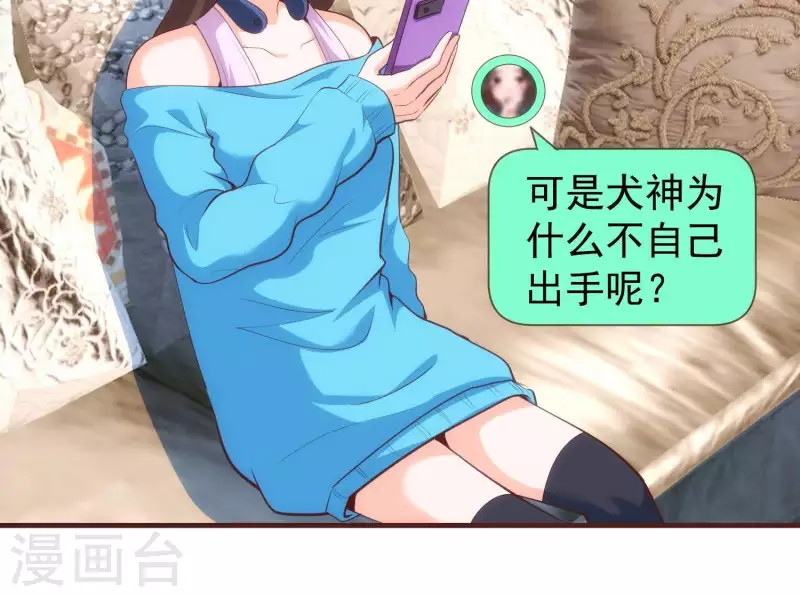 第49话 犬神再现 第34页
