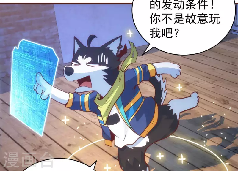 第49话 犬神再现 第66页