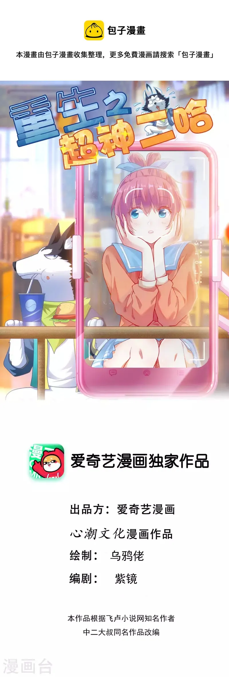 第50话 英雄登场 第1页