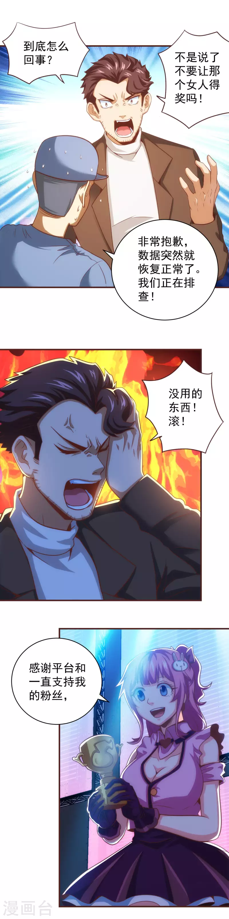 第50话 英雄登场 第2页
