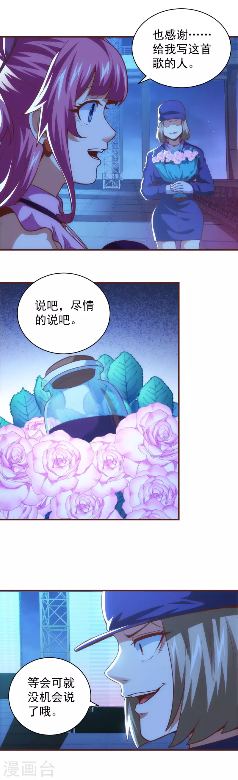 第50话 英雄登场 第3页
