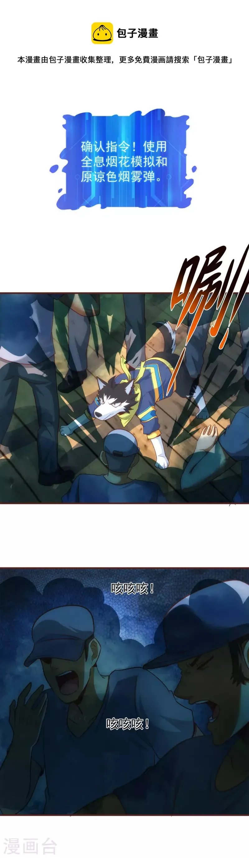 第50话 英雄登场 第7页