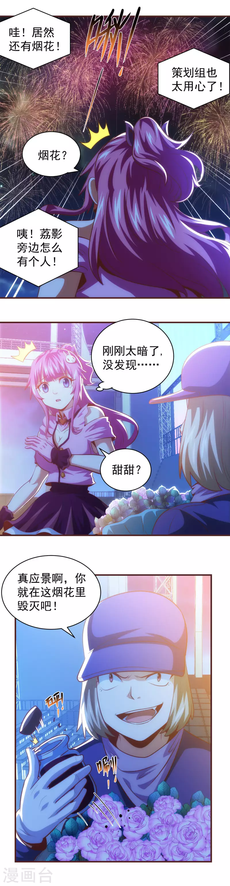 第50话 英雄登场 第8页