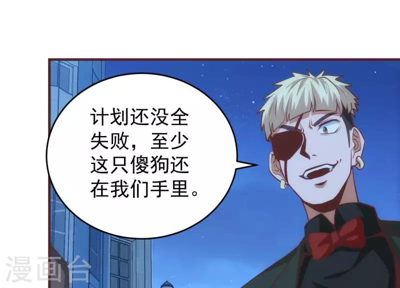 第51话 惩治恶徒 第29页