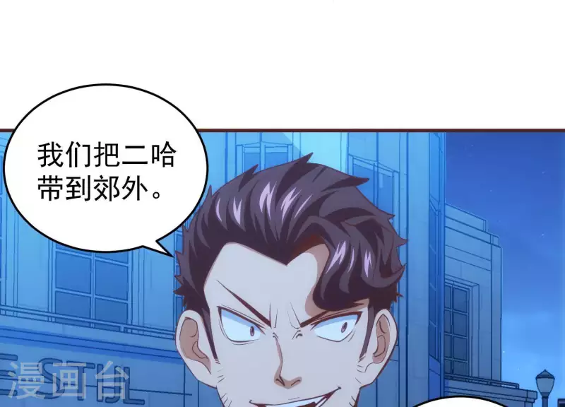 第51话 惩治恶徒 第31页