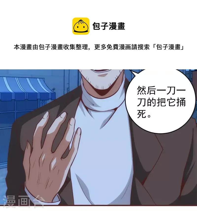 第51话 惩治恶徒 第32页
