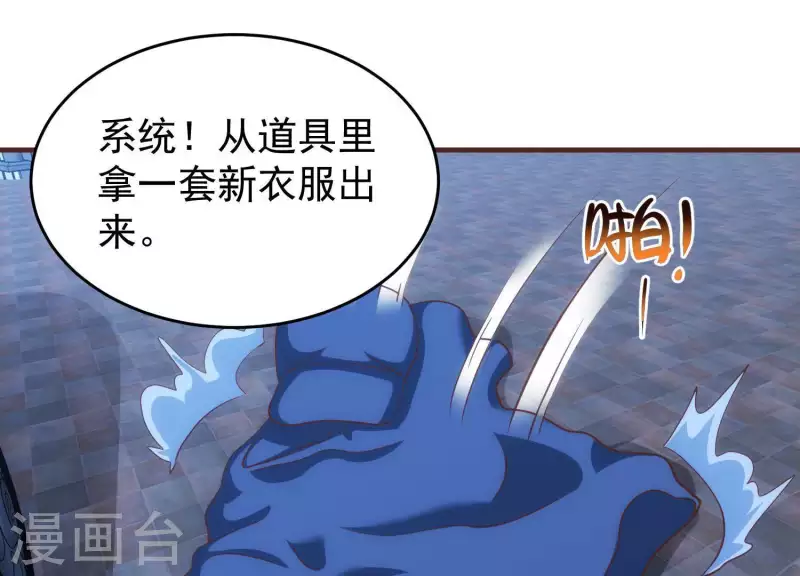 第51话 惩治恶徒 第53页