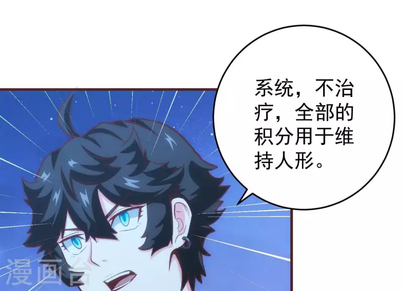 第51话 惩治恶徒 第61页