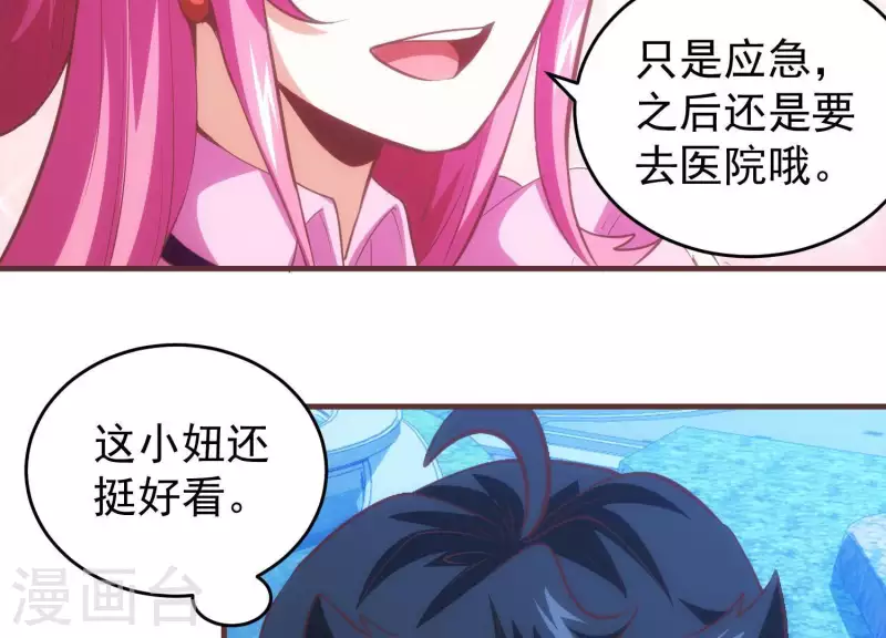 第52话 短暂相遇 第48页