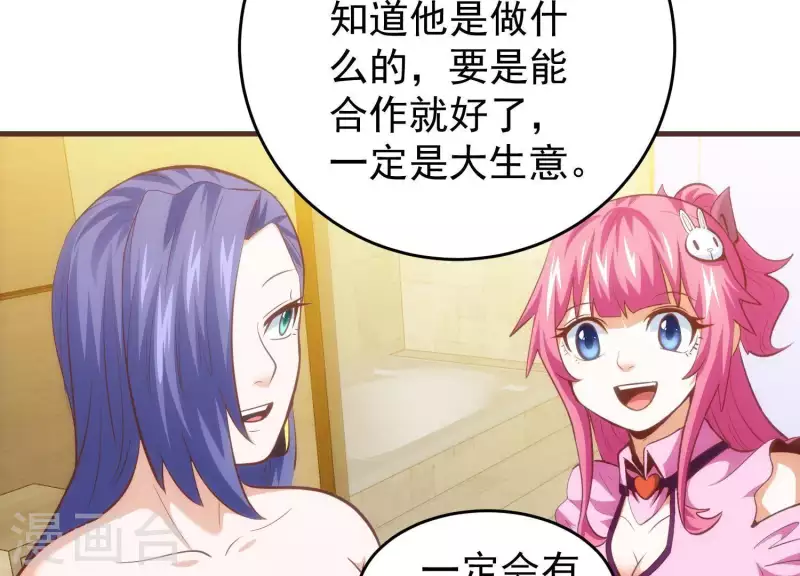 第53话 告一段落 第43页