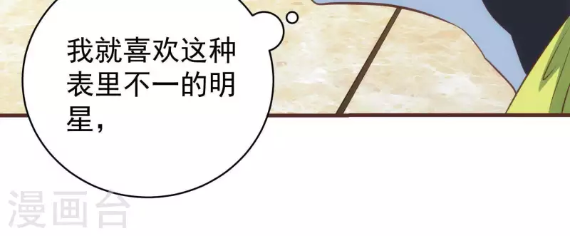 第55话 以力破巧 第16页