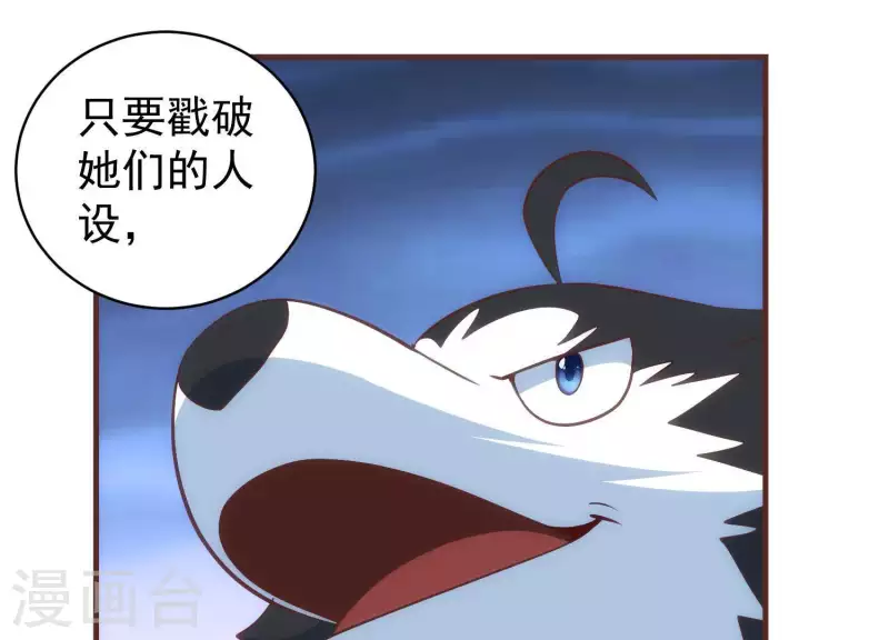 第55话 以力破巧 第17页