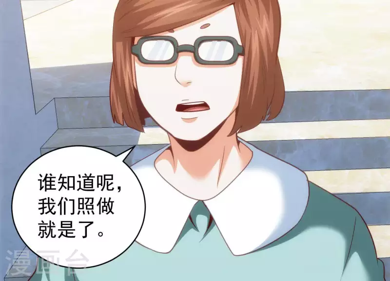第55话 以力破巧 第31页