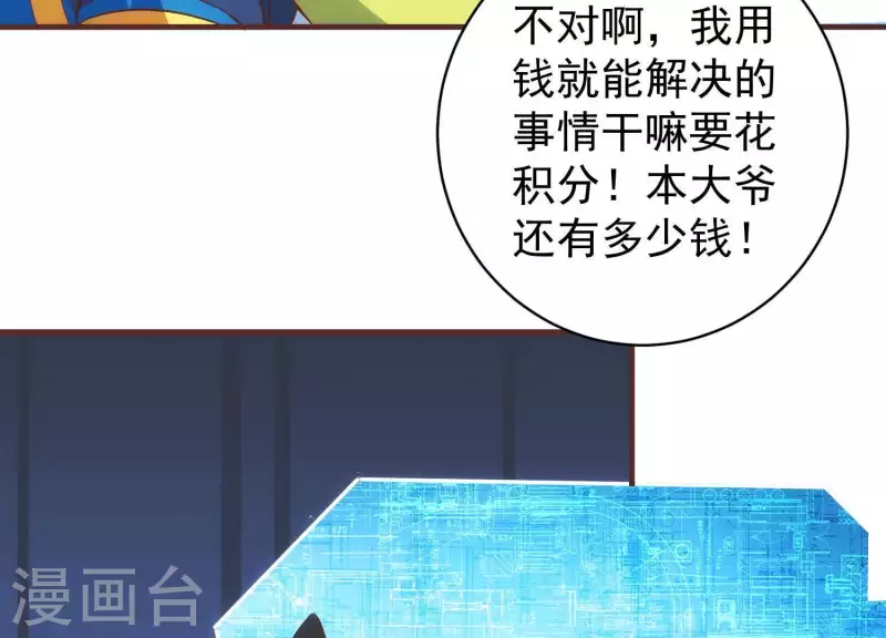 第55话 以力破巧 第50页