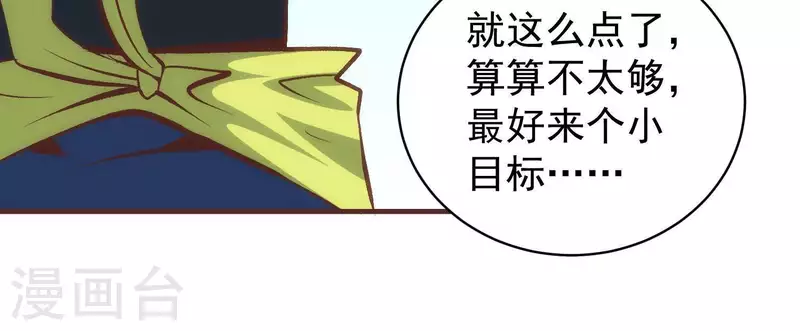 第55话 以力破巧 第52页
