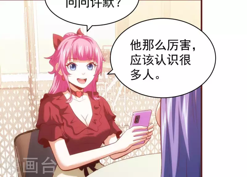 第58话 真假许默 第7页