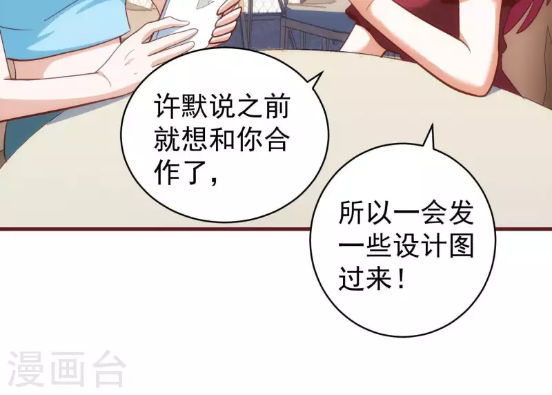 第58话 真假许默 第22页