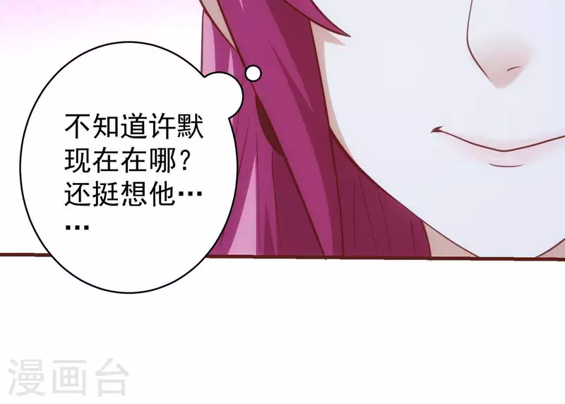 第58话 真假许默 第58页