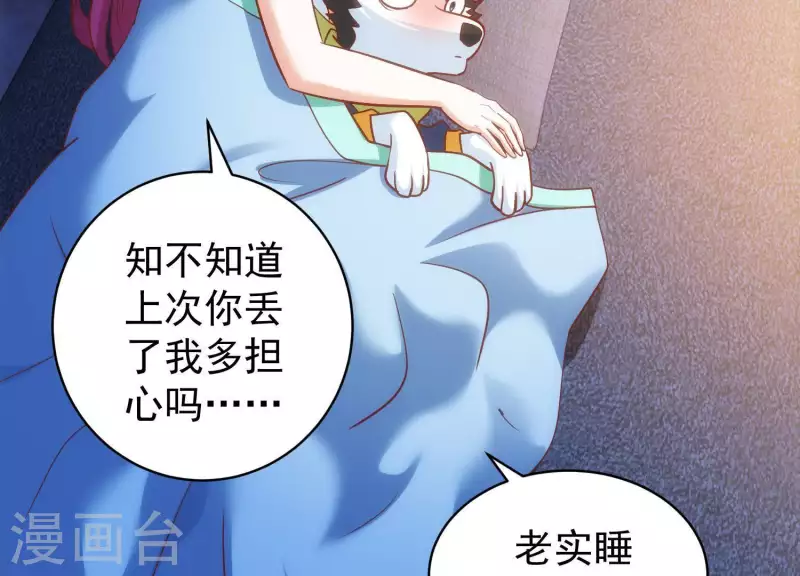 第59话 纯种二哈 第36页
