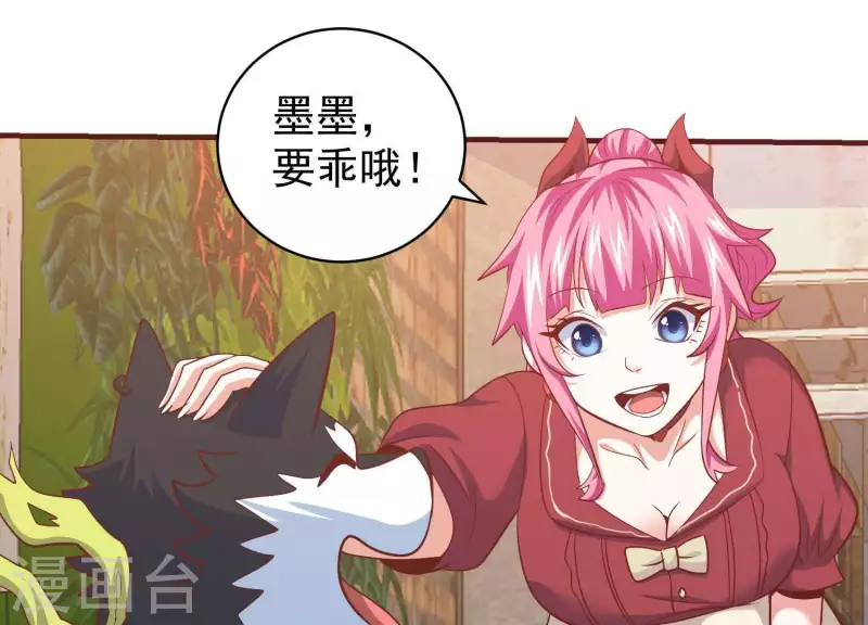 第59话 纯种二哈 第53页