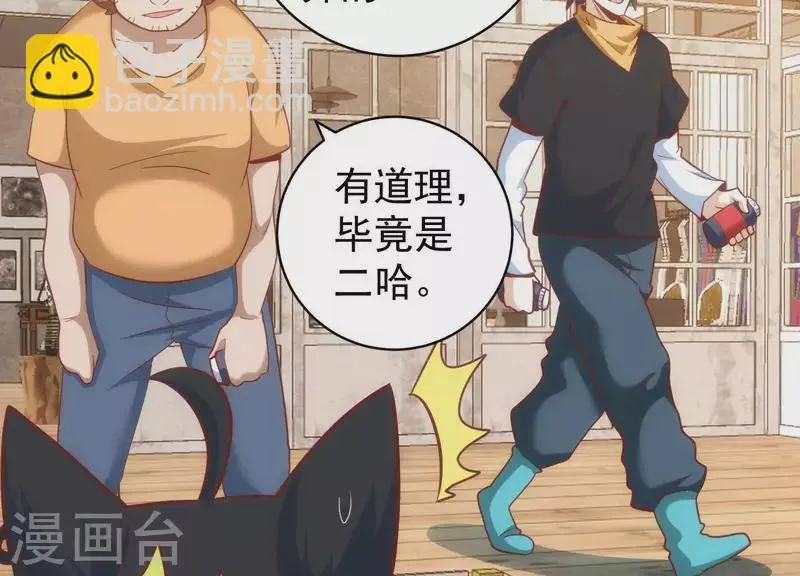 第59话 纯种二哈 第63页
