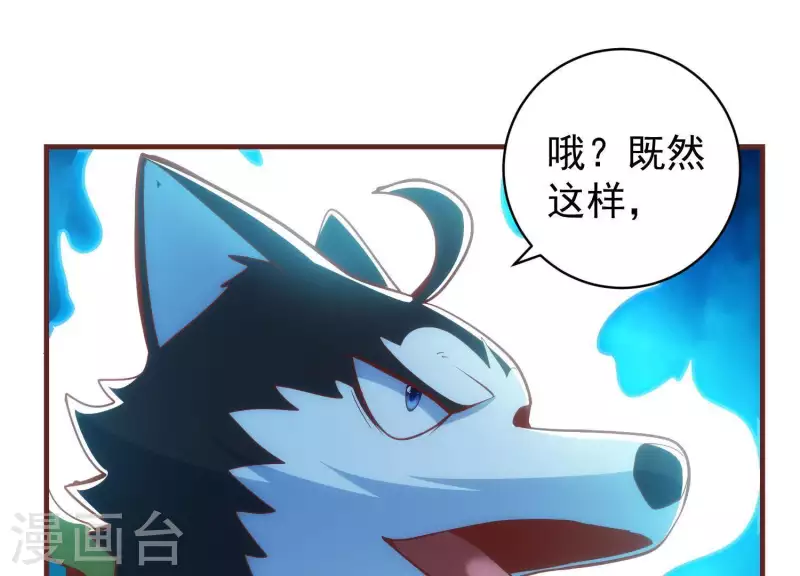 第59话 纯种二哈 第65页
