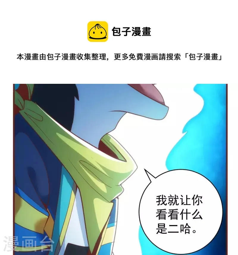 第59话 纯种二哈 第66页